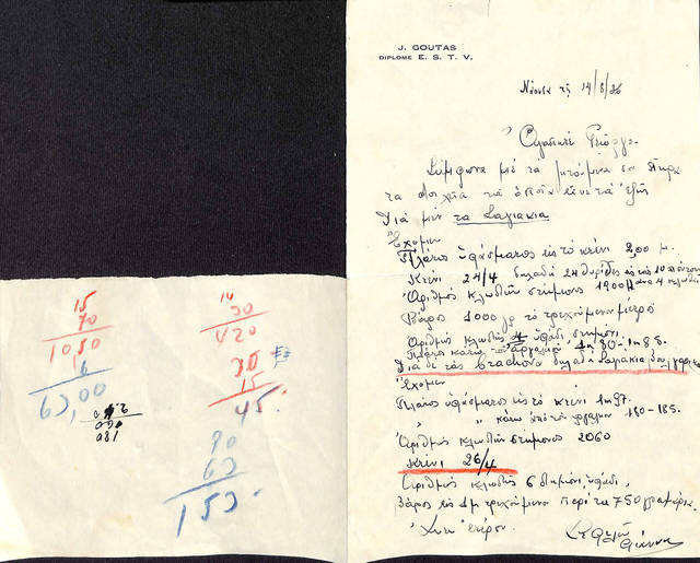 Επιστολή Ι. Γκούτα προς Γ. Τουρπάλη σχετικά με την ύφανση των σαγιακιών. 2020_04_02_20_34_15-9